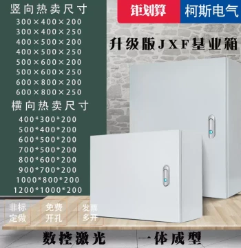 Thickened Indoor Surface-Mounted Distribution Box, Small Empty Control Cabinet, Horizontal/Vertical Base Enclosure, Customizable Wiring Box