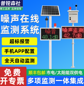 Online Noise Monitoring System Outdoor Noise Alarm Detector Park Square 24h Automatic Noise Monitoring Station