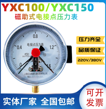YXC-100 YX150 Magnetic Assist Electric Contact Pressure Gauge Vacuum Gauge 220V Water Pump Pressure Controller Air Pressure Gauge