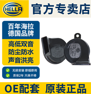 HELLA Snail Horn Compatible with Honda CR-V, Accord, Vezel, Fit, Breeze, Civic, and Integra – Waterproof Car Horn