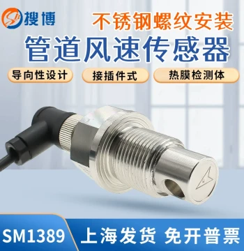 Sonbest Pipeline Wind Speed Sensor with Threaded Fixed Installation, 485 High-Precision Industrial Air Volume Transmitter Anemometer