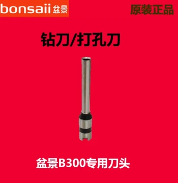 Binding Machine Drill Bit Compatible with Penjing B300 B200 B400 Hollow Punching Head