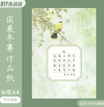 Standard A4 Hard Pen Calligraphy Work Paper 20 Grids 28 Grids Five-Character Seven-Character Quatrains Student Competition Entry 1.5 Tian Grid