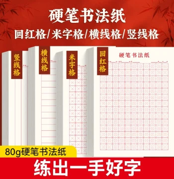 Calligraphy Paper for Hard Pen Competitions, Work Paper with Rice Character Grid and Return Character Grid, 16K Vertical Edition, Practice Book for Elementary Students and Adults, Daily Practice, Junior High Chinese Small Regular Script, Regular Script, F