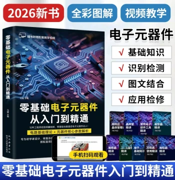 2026 New Book Zero-Based Electronic Components from Beginner to Master Electronic Circuit Principles Book Electronic Engineer Self-Study Quick Success Integrated Circuit Book Electronic Component Detection Maintenance Identification Complete Guide