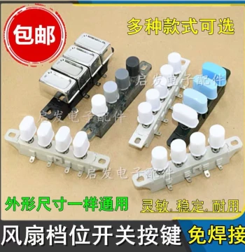 Universal Fan Gear Button Switch for Various Brands of Pedestal Fans, Speed Control Piano Key Switch