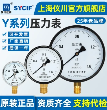 Shanghai Yichuan Instrument Factory Y60 Y100 Y150 Pressure Gauge Air Pressure Water Pressure Vacuum Oil Pressure Radial Standard Mount