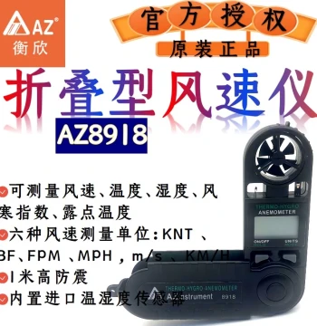 Hengxin AZ Foldable Anemometer Handheld Wind Speed Meter Air Volume Instrument Wind Speed Precision Meter Compass Wind Vane