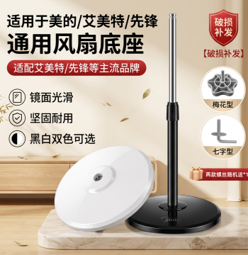 Midea Electric Fan Base for Pedestal Fans - Universal Chassis, FS40 Original Counterweight Support and Fixing Plate