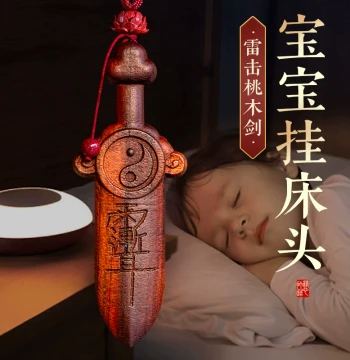 Natural Lightning-Struck Peach Wood Sword with Ziwei Talisman Pendant, Tai Chi Seven-Star Sword for Children, Babies, Bedhead Carving, Doorway Decoration