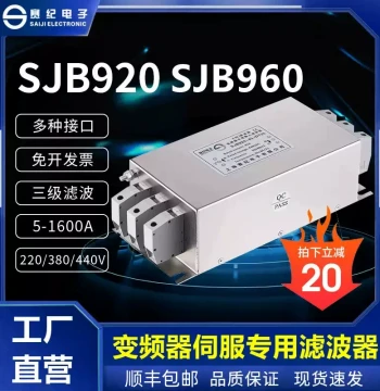Three-Phase 380V Variable Frequency Drive Dedicated Input Output EMC Power Filter Servo Three-Stage SJB920 SJB960