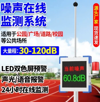Yifan Park Noise Measurement Instrument: Square Noise Detector, Construction Site Decibel Meter, Sound Level Meter, Noise Monitoring System