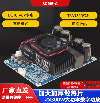 BDM8-A TPA3255 High-Power Amplifier 2x300W Stereo for Smart Devices, Robots, Strong Sound Industrial Applications