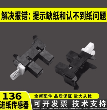 Yiyin Compatible with HP 136wm Paper Sensor HP 108w Paper Feed Sensor 136A Paper Sensor 107w 108W 131a 133pn 135a HP136 Paper Feed Sensor