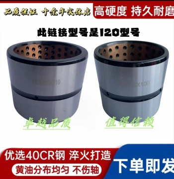 [17-Year Established Store] 120 mm Alloy Bronze Bushing, Excavator Swing Joint Sleeve, Bucket Pin Bushing, Honeycomb Dotted Hole Sleeve