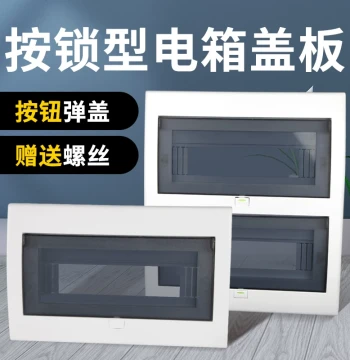 Zhige Guangdong Style Household Distribution Box Cover, Empty Box Panel, 13-Position Electrical Box Cover, 22-Circuit Main Switch Box Panel