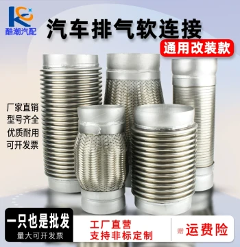 Modified Additional Exhaust Pipe Corrugated Pipe Flexible Connection Exhaust Corrugated Pipe Exhaust Flexible Connection Middle Mesh Section