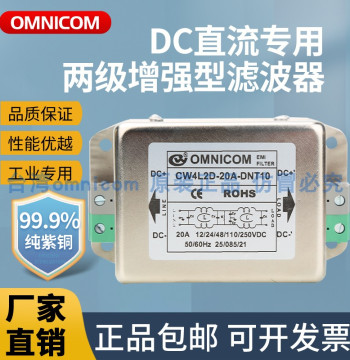 24V DC Filter: 12V/24V/48V 10A/20A/30A Terminal Block DIN Rail Mount CW4L2D