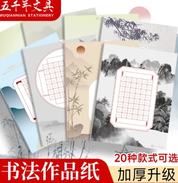 A4 Hard Pen Calligraphy Artwork Paper Competition Special Paper Ancient Style Rice Grid Square Grid Tian Grid Calligraphy Pen Practice Paper