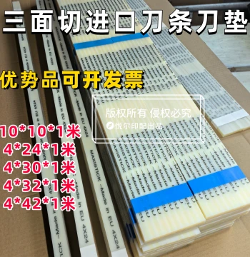 Side Trimmer Knife Pads & Rubber Strips – Nylon Pads for Paper Cutting Machines