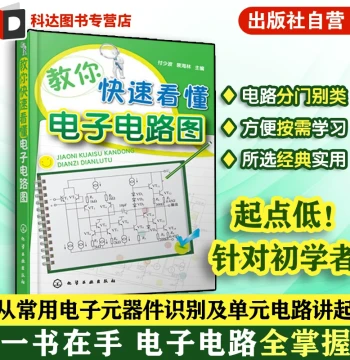 Learn to Quickly Understand Electronic Circuit Diagrams: Analog Electronic Circuits, Illustrated Basic Electronic Circuit Series, Electrician Wiring Atlas, Analog Circuit Basics, Complete Collection of Circuit Diagrams, Introductory Book for Electricians 