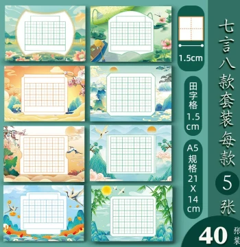A5 Hard Pen Calligraphy Work Paper A5/A4 Five-Character Seven-Character Calligraphy Paper Practice Mixed Pack Chinese Style Competition Work Display Paper