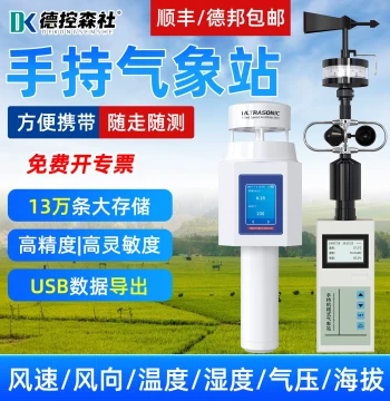 Handheld Weather Station Micro Portable Mobile Campus Agriculture Wind Speed Direction Temperature Humidity Pressure Detector Meteorological Instrument