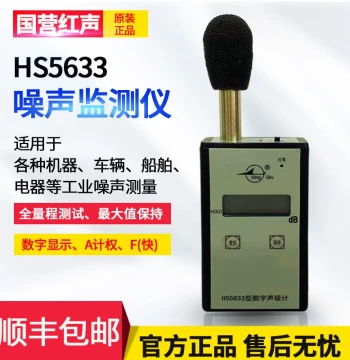Jiaxing State-Owned Hongsheng HS5633 Digital Sound Level Meter Noise Tester Decibel Meter Class 2 Calibration Available
