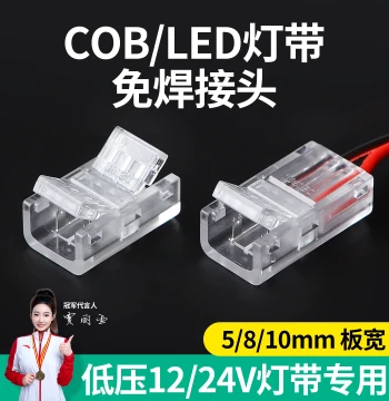 COB LED Strip Solder-Free Connector, 12V/24V Low-Voltage Quick Joiner for 8mm/10mm Intermediate Splicing