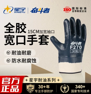 Xingyu Official Fully Coated Nitrile Labor Gloves Wear-Resistant Waterproof Oil-Proof Corrosion-Resistant Acid-Alkali Resistant Chemical Protection with Large Cuff