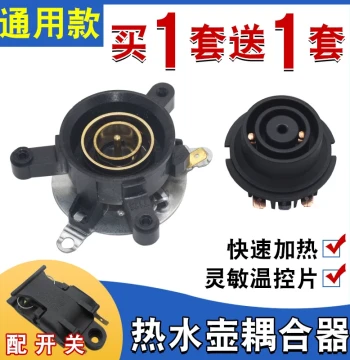 [Buy 1 Get 1 Free] Universal Electric Kettle Coupler, Kettle Power Base Connector, Thermostat Switch