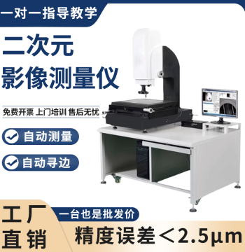 2D Image Measuring Instrument - Fully Automatic 2.5D Inspection Device, Optical Projector for Contour and Dimensional Imaging