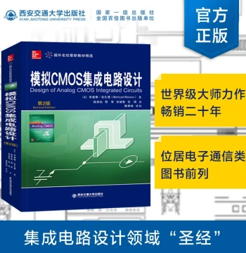 [No Returns or Exchanges Once Plastic Seal is Removed] Analog CMOS Integrated Circuit Design, 2nd Edition (Selected Latest Textbooks from Top International Universities) by [USA] Behzad Razavi, Xi'an Jiaotong University Press