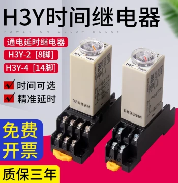 Silver Point Time Relay H3Y-2/4 Power-On Delay Adjustable 220V Electronic Small Control Switch 24V 12V