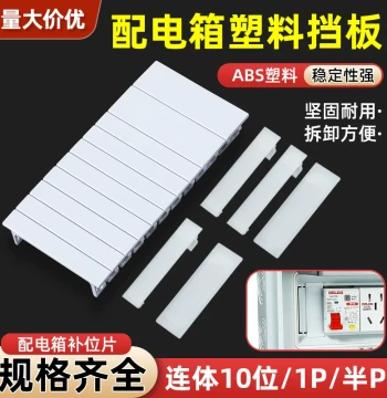 Distribution Box Blank Cover Plate PZ30 Plastic Blank Lid Household Circuit Breaker Filler Decorative Fill-in Accessory
