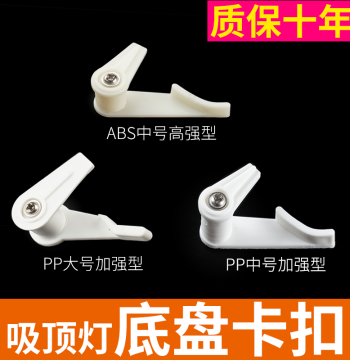 Ceiling Light Buckle Lampshade Clip, Old-Style Ceiling Light Fixing Buckle, Lampshade Clip, Universal Lighting Accessories