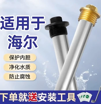 Beishi Magnesium Rod for Haier Electric Water Heaters 40/50/60/80L Drainage Scale Anode Heating Parts