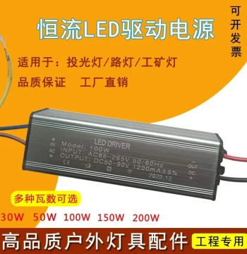 Yaming LED Floodlight Driver Power Supply: Industrial Mine Light Constant Current Driver Accessory, Street Light, Explosion-Proof Light Ballast 50W