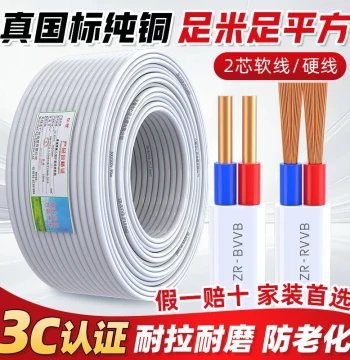 National Standard Pure Copper Core R Soft Wire Household Sheathed Cable 2-Core 1.5 2.5 4 6 sq.mm Hard Wire BVVB Cable