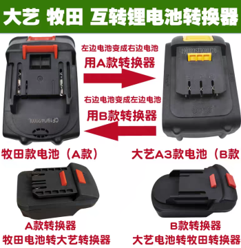 Dayi Style Battery Converter A3 to Makita/2106 Adapter - Universal for 48VF/58F Cordless Drills and Impact Wrenches