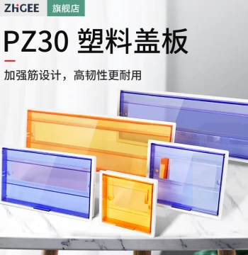 PZ30 Universal Distribution Box Plastic Cover 8/10/12/15/18/20/24 Circuit Panel Electrical Box Decorative Cover