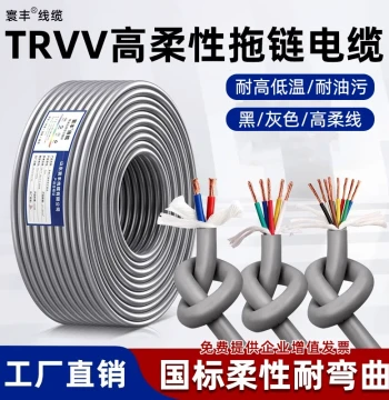 National Standard TRVV High-Flexibility Drag Chain Soft Cable - 2/3/4/5/6/8 Core Tank Chain Wire for Engraving Machines, Oil-Resistant and Bend-Resistant
