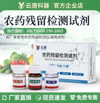 Pesticide Residue Test Reagent Kit, Rapid Detection Cards for Vegetables and Agricultural Products