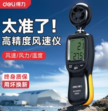 Deli Anemometer High-Precision Handheld Wind Speed Meter Wind Tester Wind Gauge Wind Temperature and Volume Tester