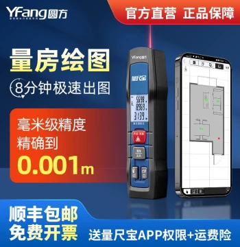 Yuanfang Software Measure Master High-Precision Laser Distance Measurer Room Measurement Outdoor Bluetooth Drawing Infrared Electronic Ruler