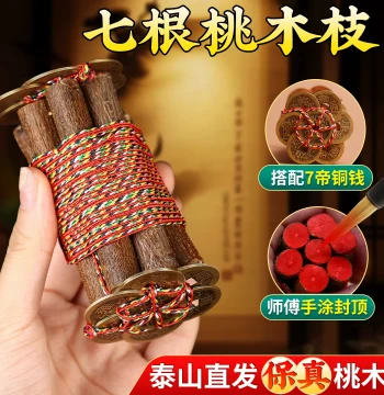 Seven Aged Peach Wood Branches, Southeast-Facing Peach Wood, Peach Wood Gourd, Peach Wood Sword, Bedside Calming Charm with Five-Color Cord
