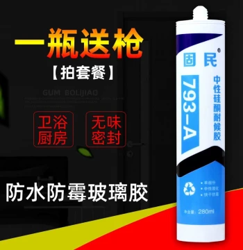 Gumin 793 Neutral Silicone Weather-Resistant Glue Kitchen Bathroom Waterproof Mildew-Proof Sealing White Porcelain Glue Transparent Glass Glue Free Shipping