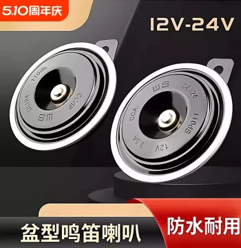 2026 New Model Car Honking Electric Horn 12V Waterproof Truck Forklift Motorcycle Excavator Bowl-Type Ultra-Loud