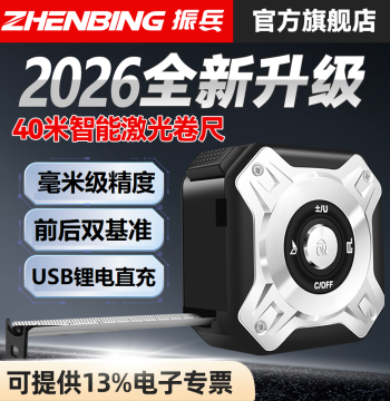Zhenbing Infrared Laser Distance Meter, High-Precision Steel Tape Measure, Handheld Electronic Ruler for Room Measurement
