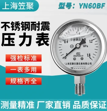 Shanghai Liju YN60BF Stainless Steel Shock-Resistant Pressure Gauge 1.6MPA, Hydraulic Shock-Resistant, High-Temperature Steam Resistant
